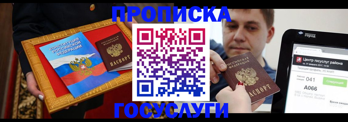 прописка для работы в Чусовом