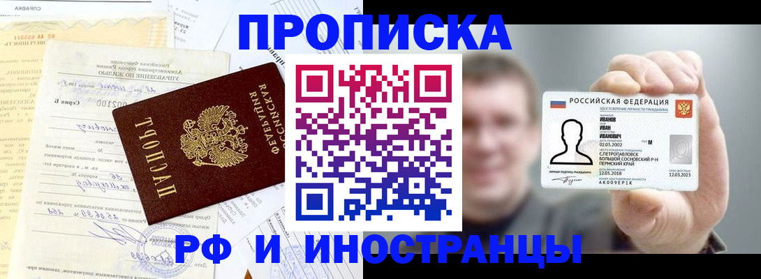 прописка гарантия в Чусовом