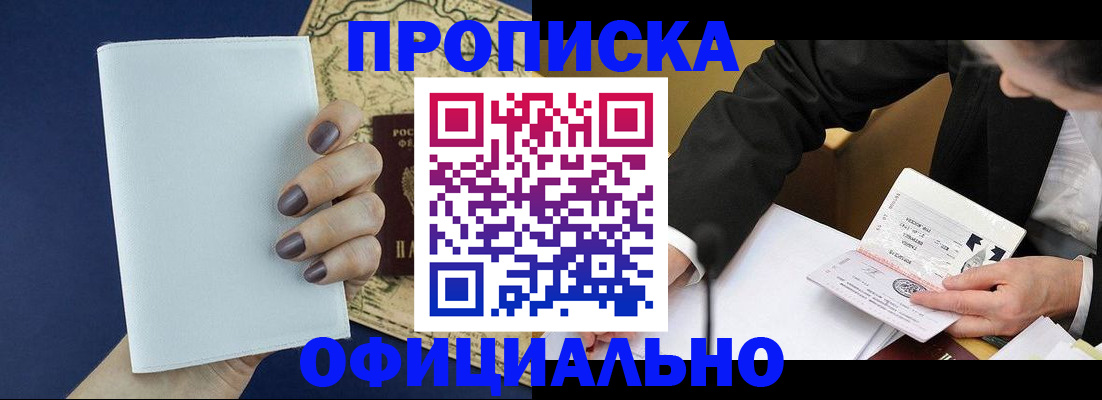 временная регистрация законно в Чусовом